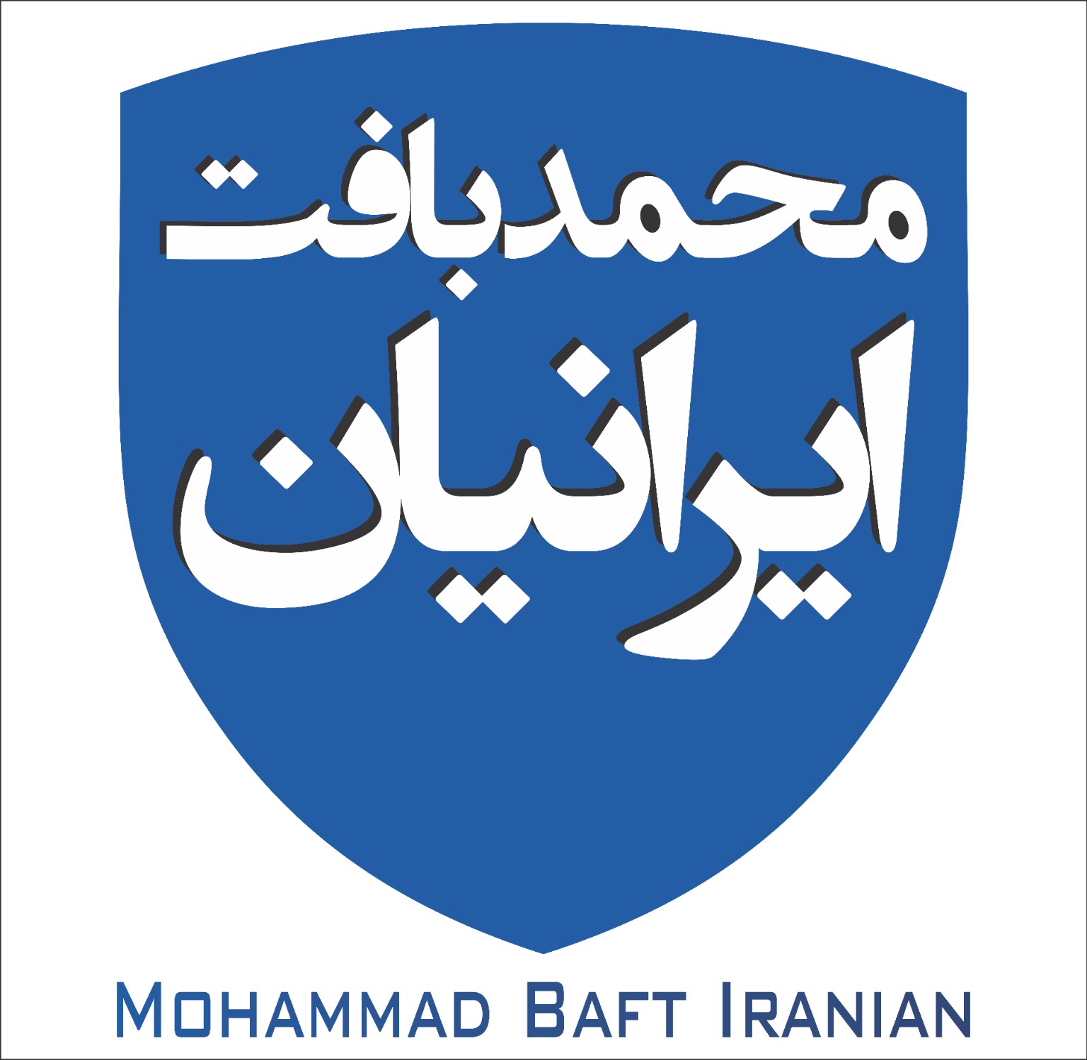 لوگوی محمد بافت ایرانیان